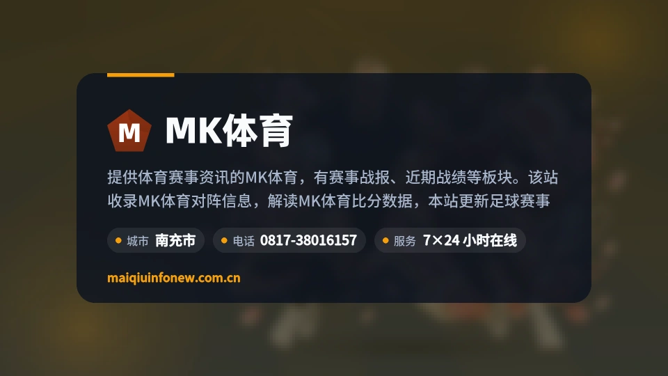 认识MK体育